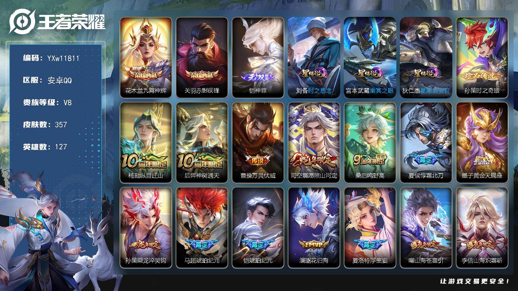 王者荣耀账号安卓QQ127英雄-357皮肤-【精氪对抗路号·全皮马超·全皮司空震·全皮孙策·全皮狂铁·神罪·九霄神辉·赤