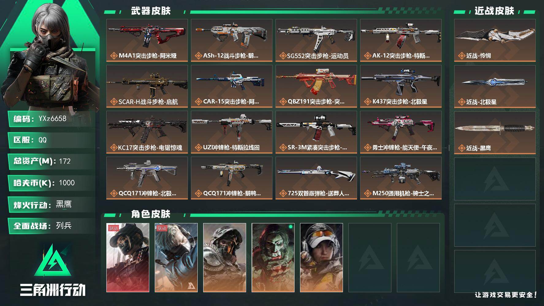 三角洲行动账号QQ【热门皮肤号：单红+双刀-黑天际线+北极星+怜悯】【Q区三端互通】【无二次】YXz6658-特勤处：