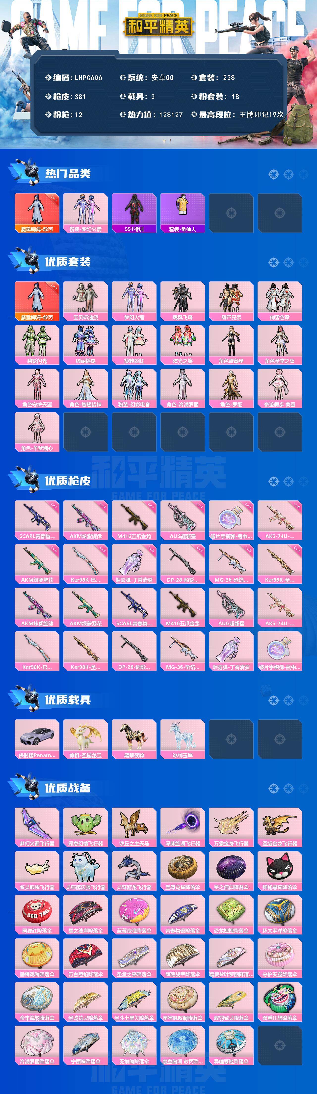 HPCMW469055和平精英账号详情图2