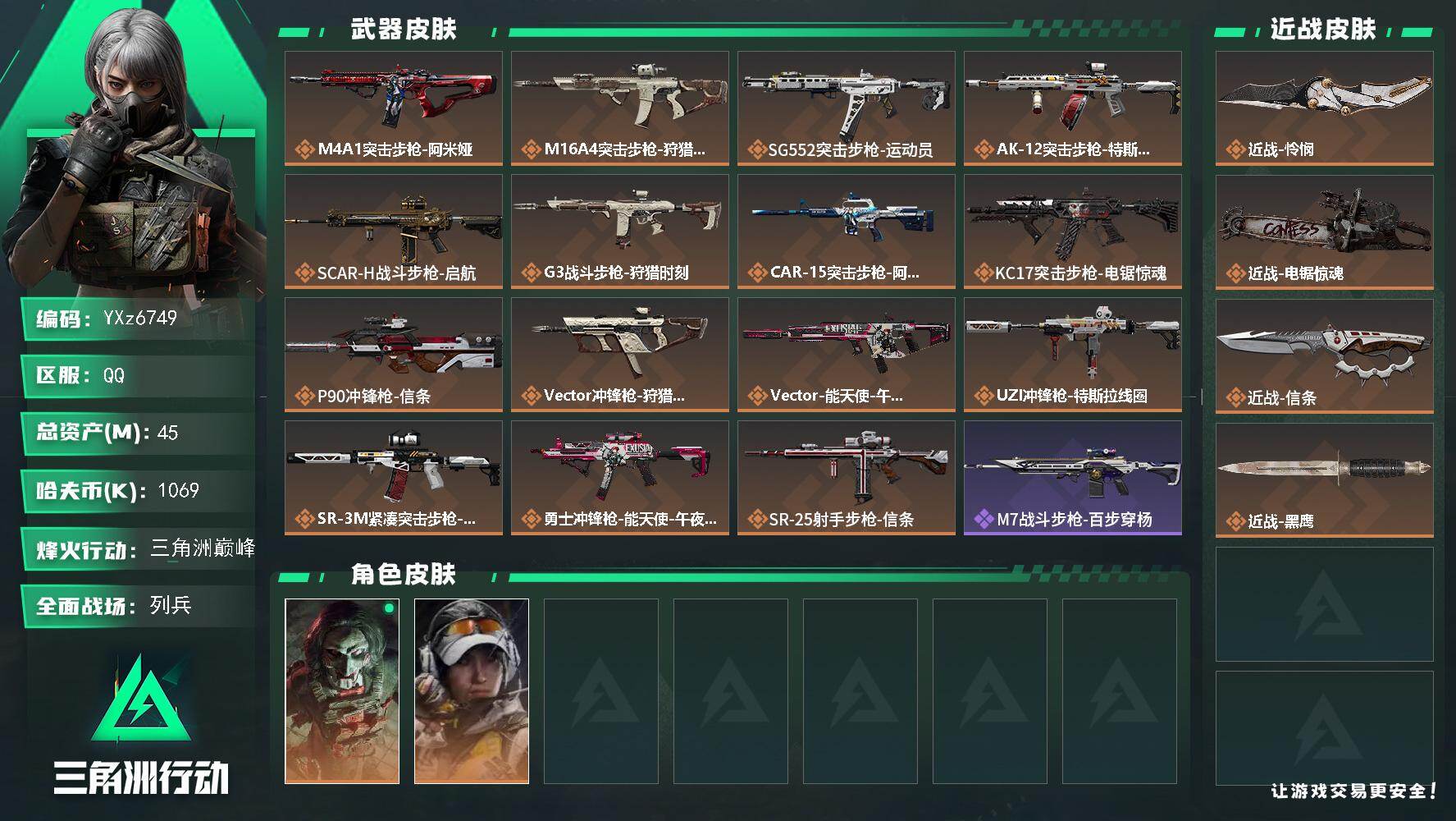 三角洲行动账号QQ【Q区三端互通】【【无二次协助处理】】YXz6749-特勤处：仓库6级/靶场6级/训练中心6级-总资