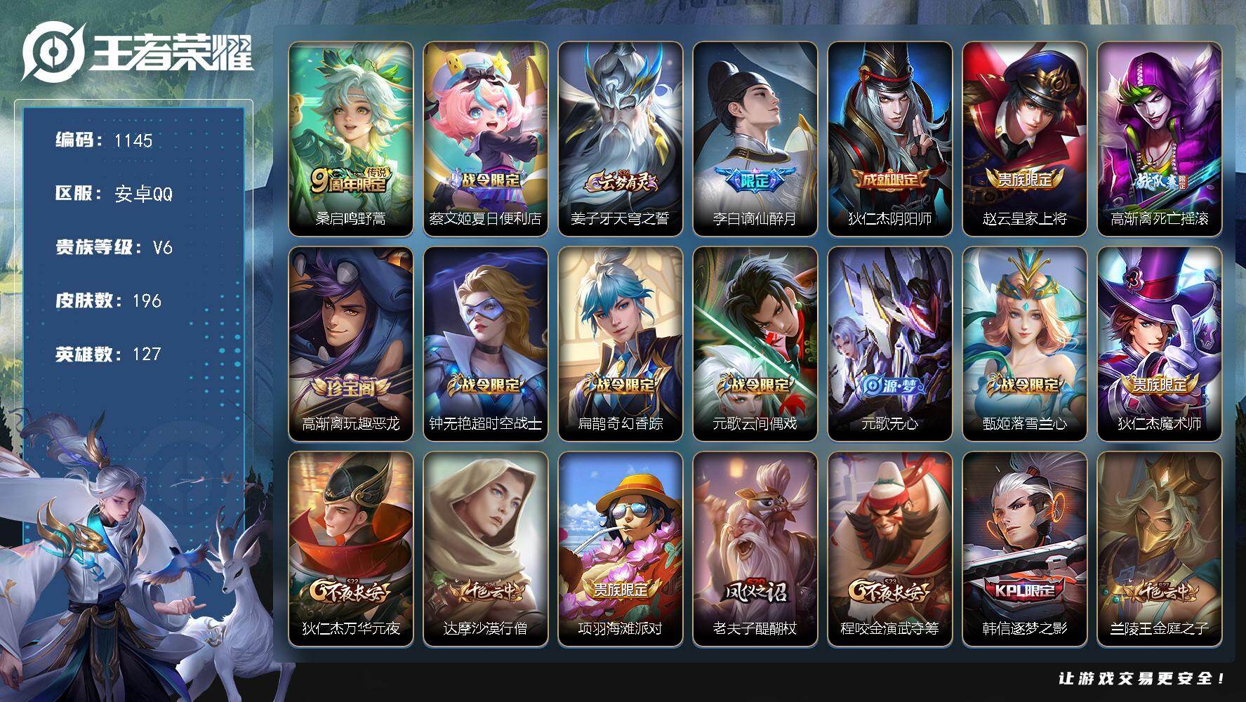 WZKG456131王者荣耀账号详情图25