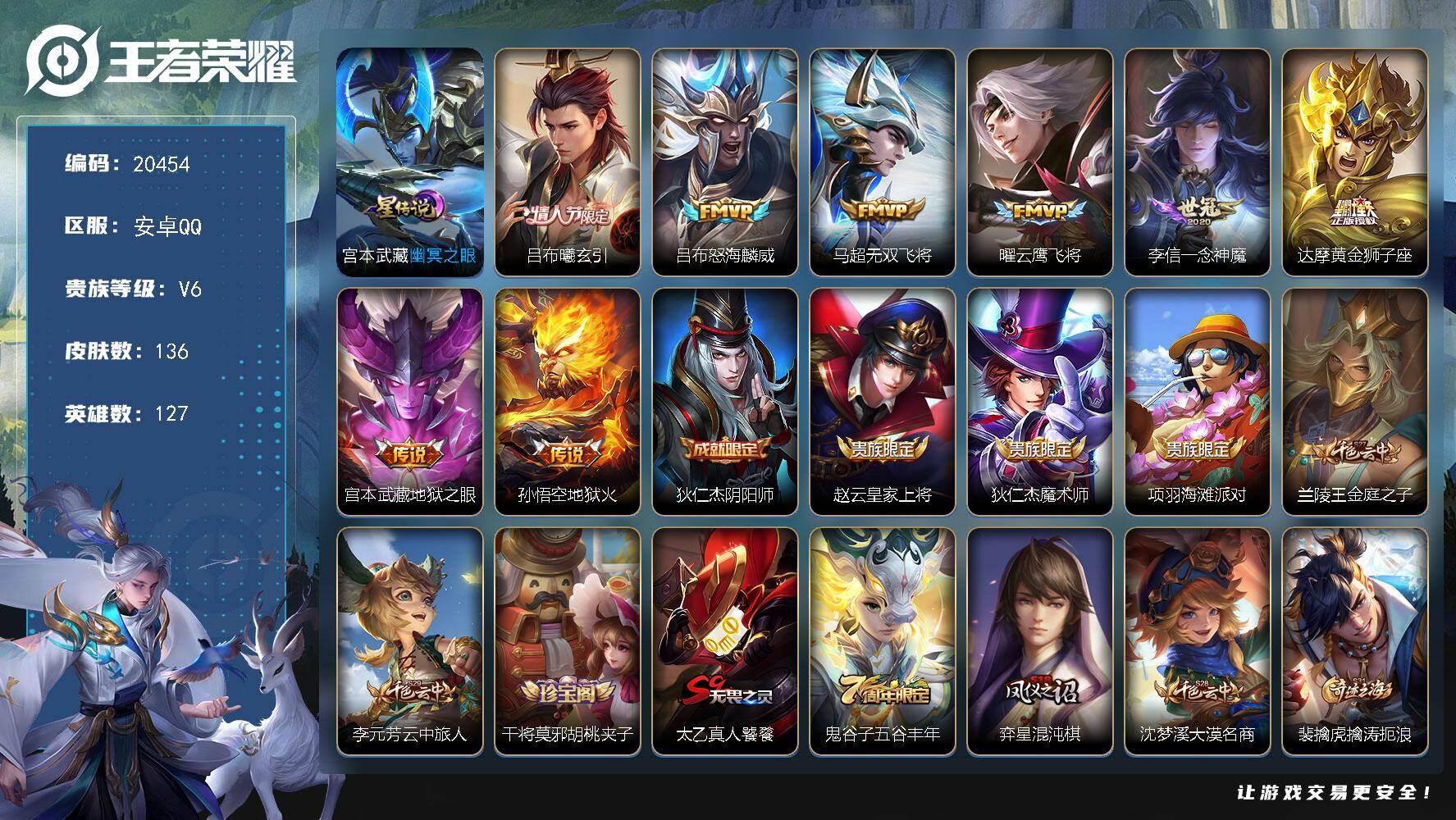 王者荣耀账号安卓QQ可换绑【性价比优质打野战士号 情人节吕布 多FMVP皮肤】1星传说 7按键 2王者印记 五级铭文130 可二次EE0263 安卓Q-V6-136皮肤-8传说-30史诗【星元皮肤】：宫本武藏幽冥之眼【