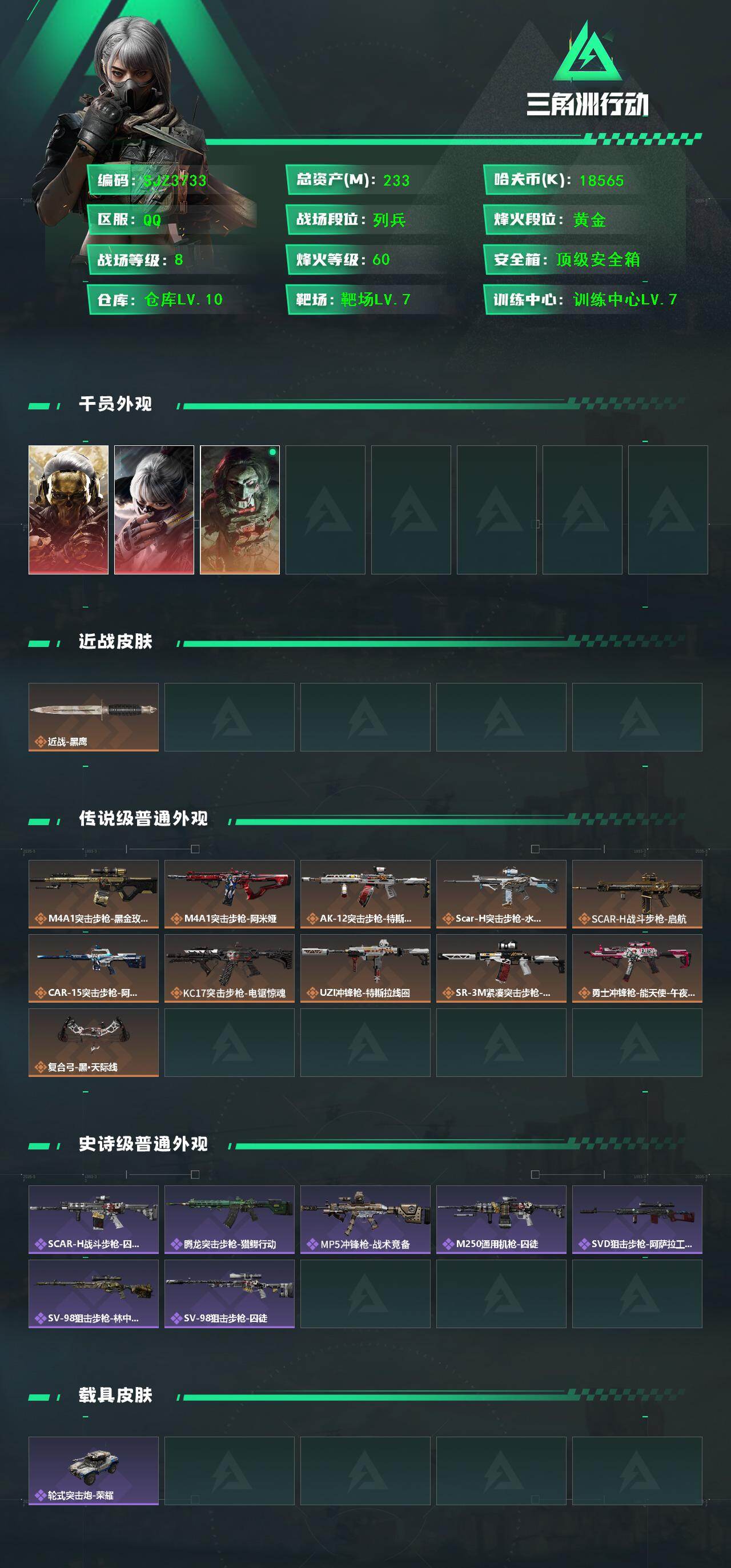 SJZEY414694三角洲行动账号详情图2