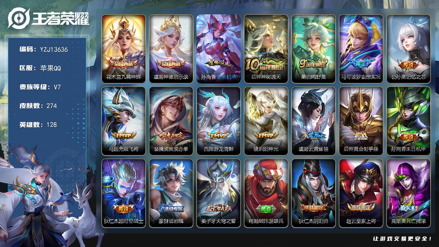 王者荣耀账号苹果QQYZJ13636，可二次，苹果q-V7，印记21，金标公孙离，银标6，区标24，发育路39段，-27