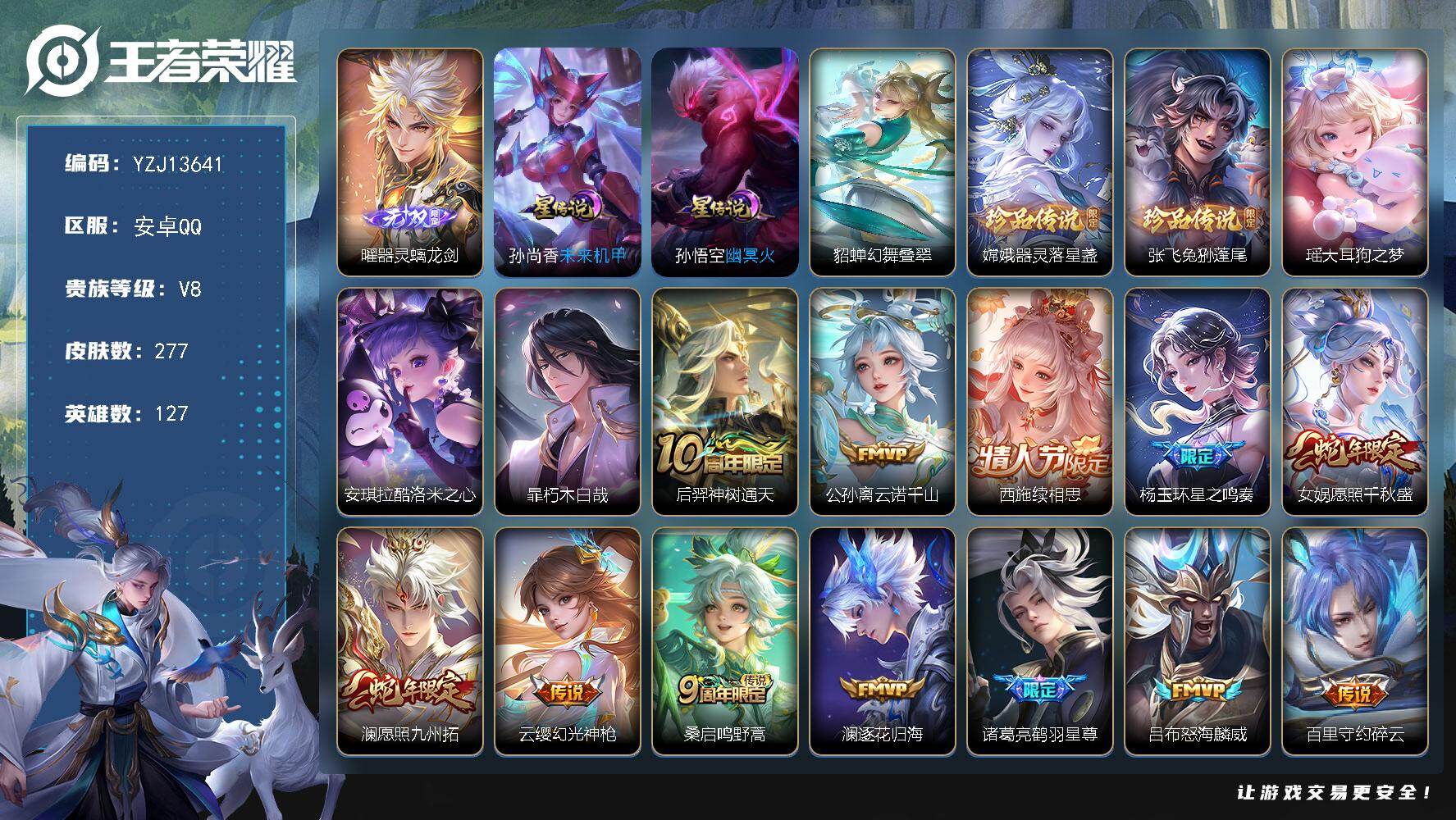 王者荣耀账号安卓QQYZJ13641，可二次，钱包不可用，安卓q-V8，印记1，区标影，积分夺宝200-277皮肤1无双