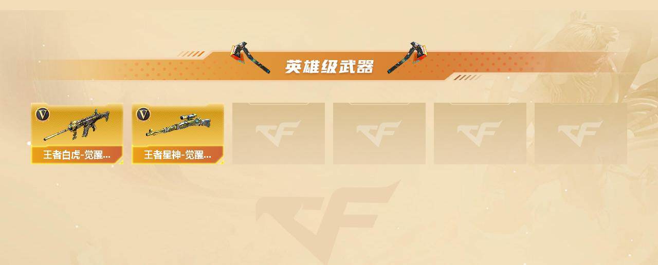 CFCMW421849穿越火线账号详情图3