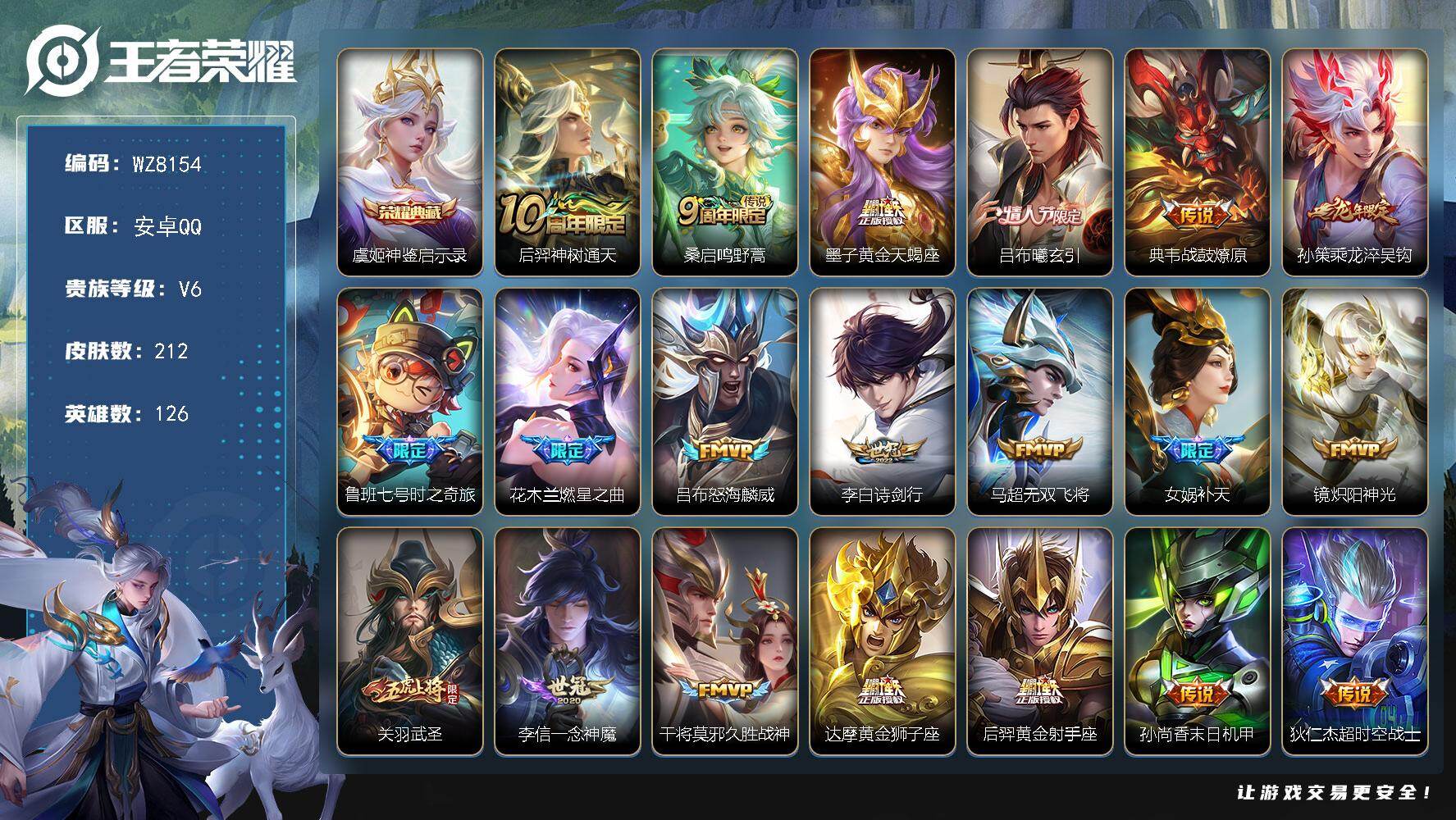 王者荣耀账号安卓QQ安卓Q-V6-最强王者段位-126英雄-212皮肤-1典藏皮肤-20传说-53史诗
【荣耀典藏】：虞姬神鉴启示录
【传说皮肤】：后羿神树通天，桑启鸣野蒿，墨子黄金天蝎座，吕布曦玄引，典韦战鼓燎原，孙