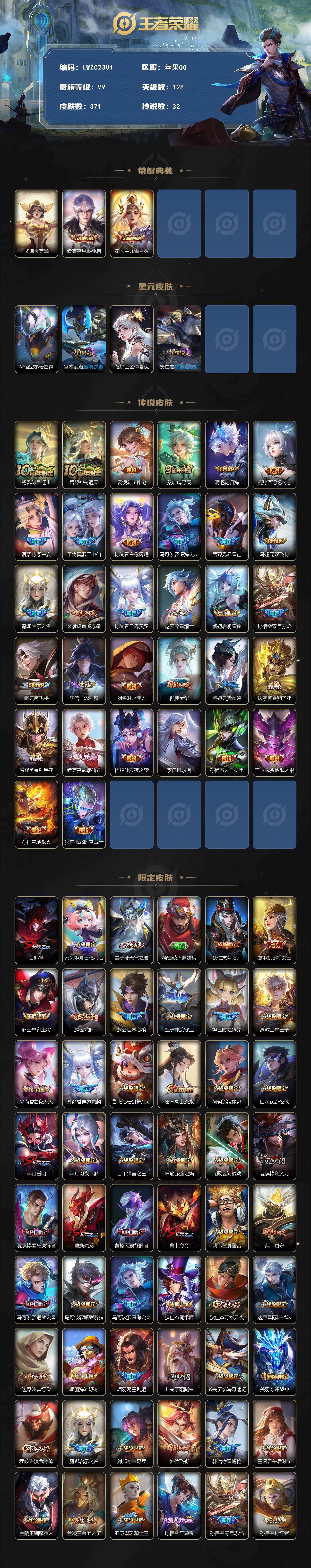 WZCMW471225王者荣耀账号详情图2