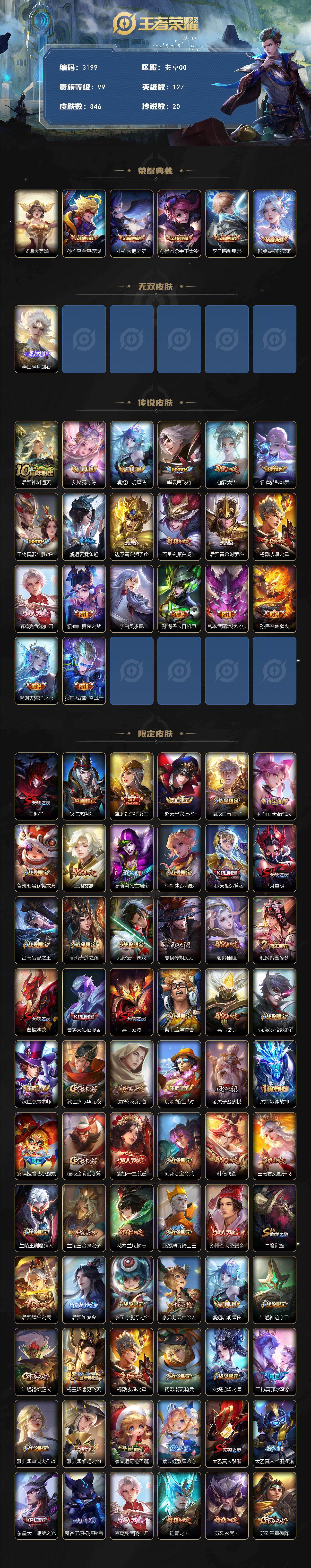 WZCMW456641王者荣耀账号详情图2