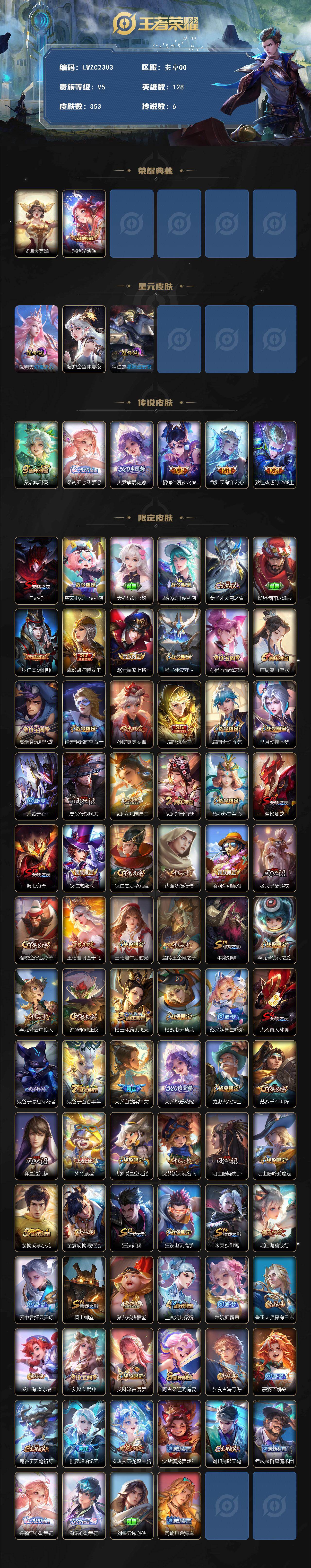 WZCMW471220王者荣耀账号详情图2