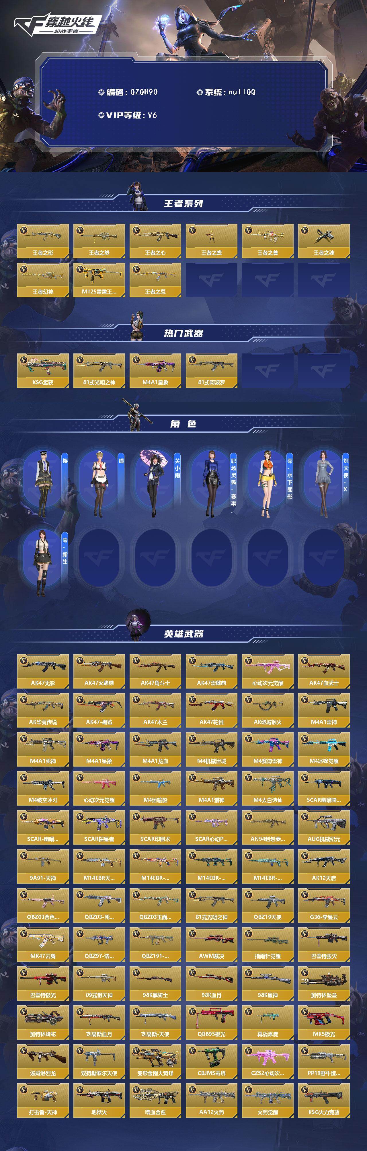 CFMEY44723枪战王者账号详情图2