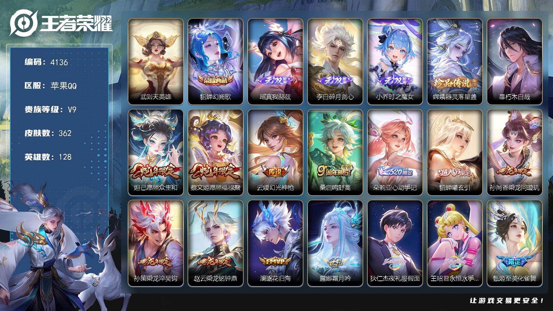 WZJZ456610王者荣耀账号详情图35