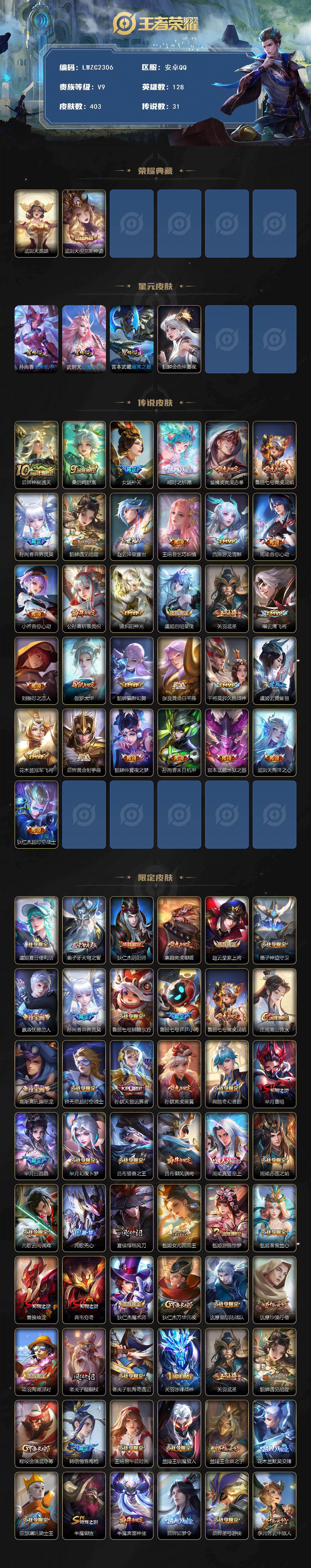 WZCMW471153王者荣耀账号详情图2