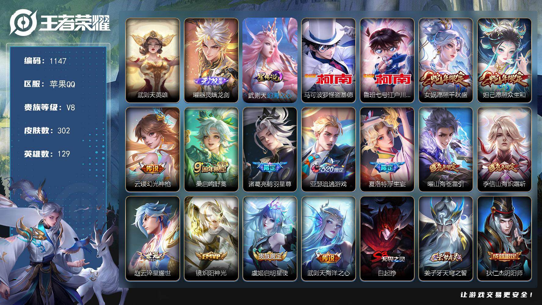 WZKG497335王者荣耀账号详情图24 WZKG497335王者荣耀账号详情图24