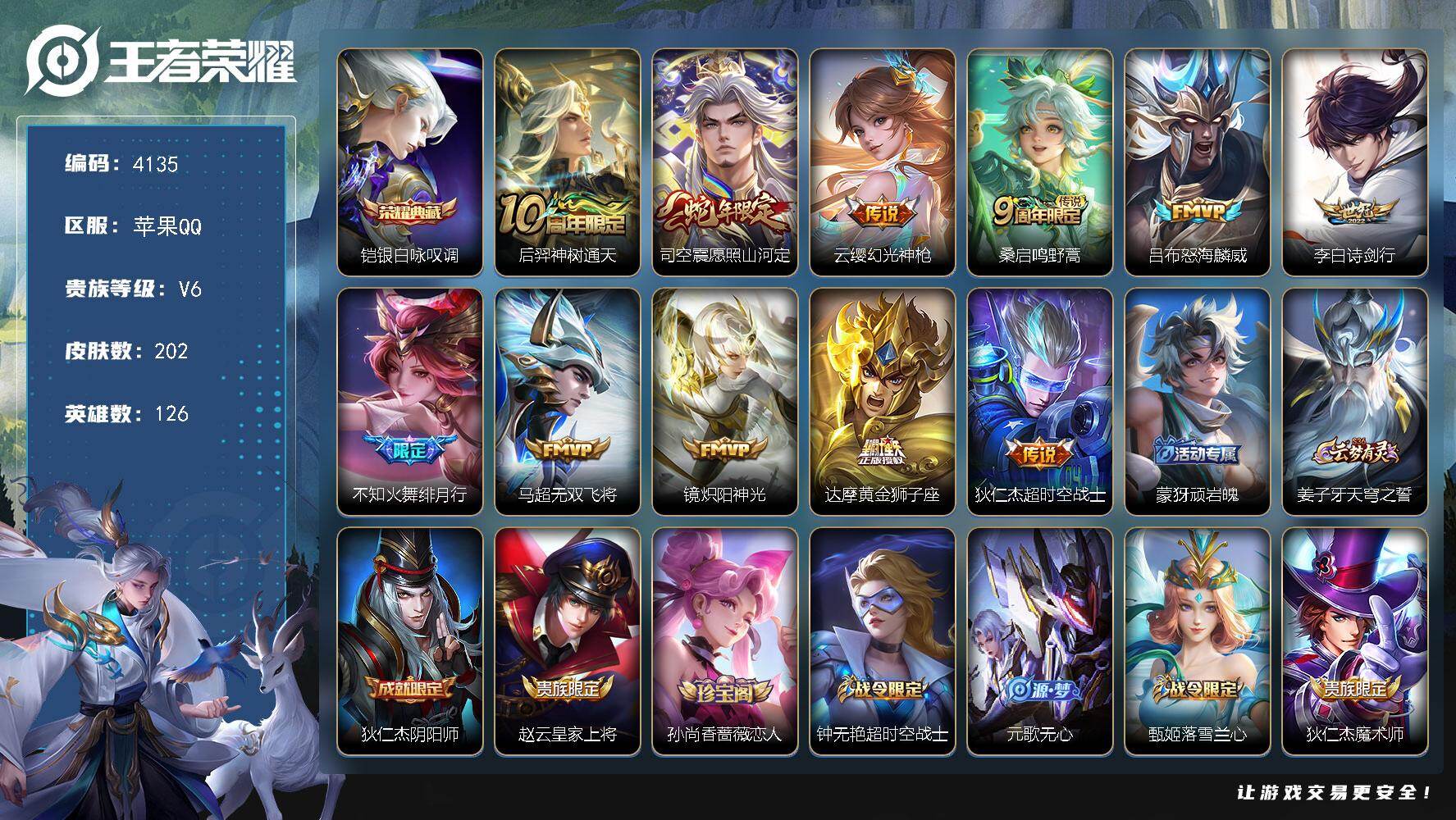 WZJZ463317王者荣耀账号详情图21