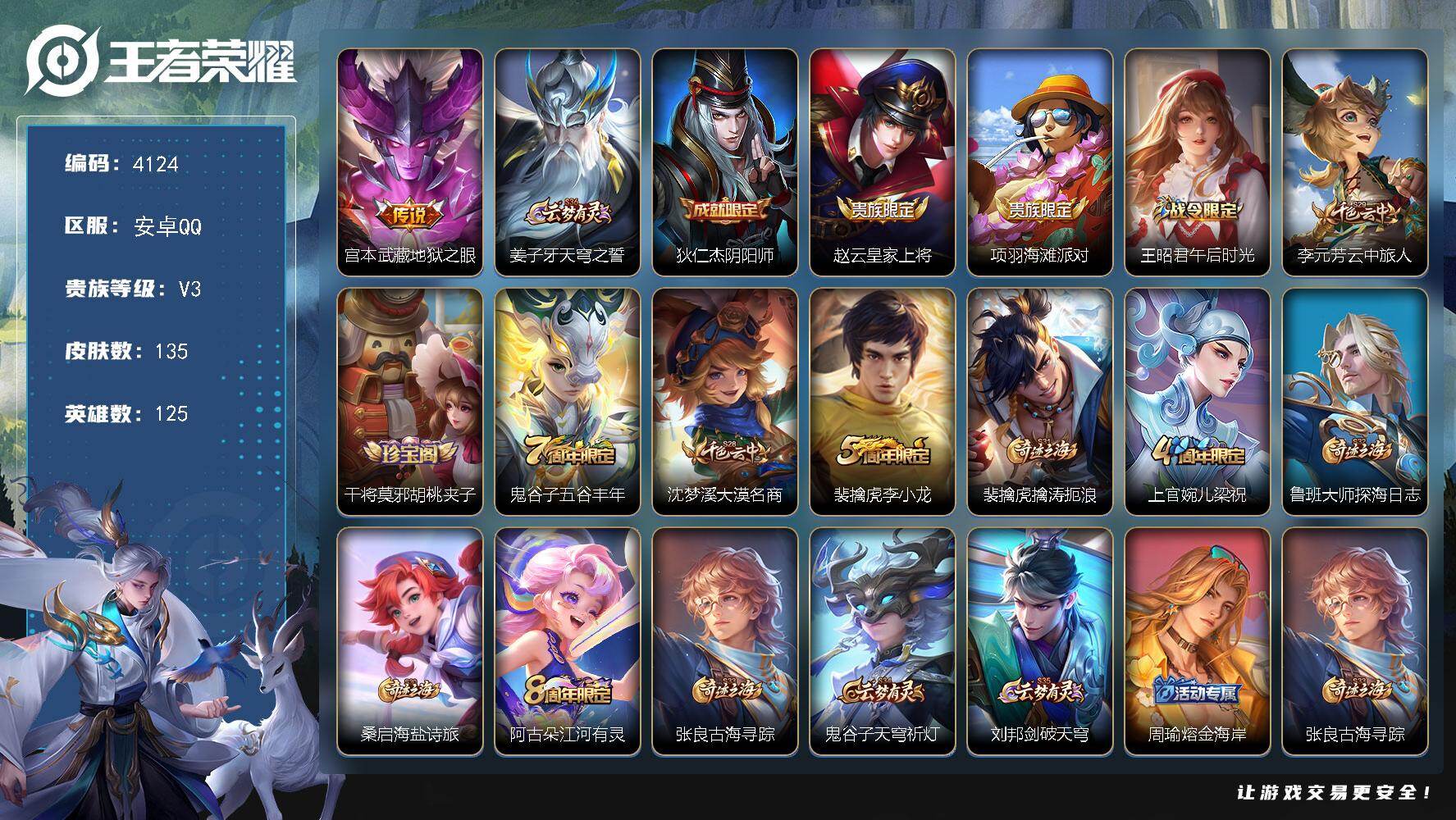 WZJZ456598王者荣耀账号详情图15