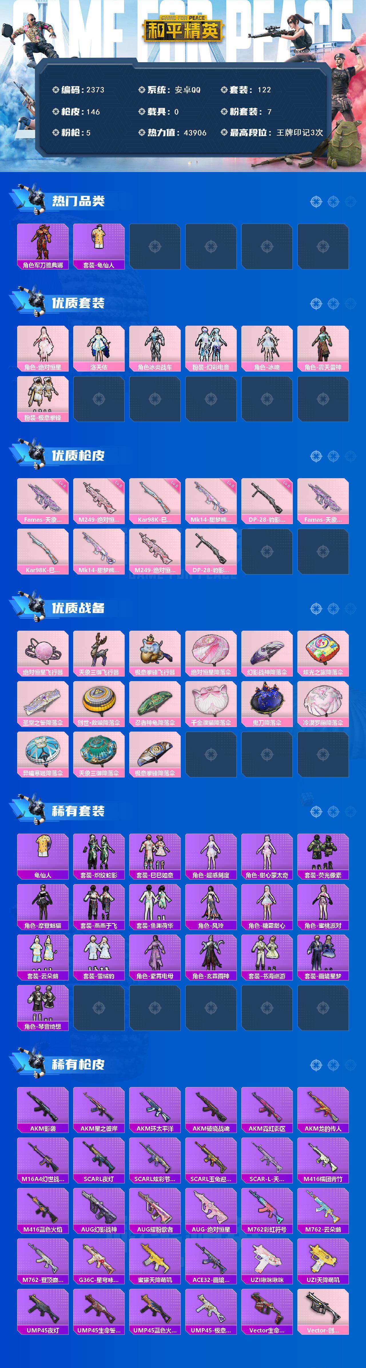 HPCMW465710和平精英账号详情图2