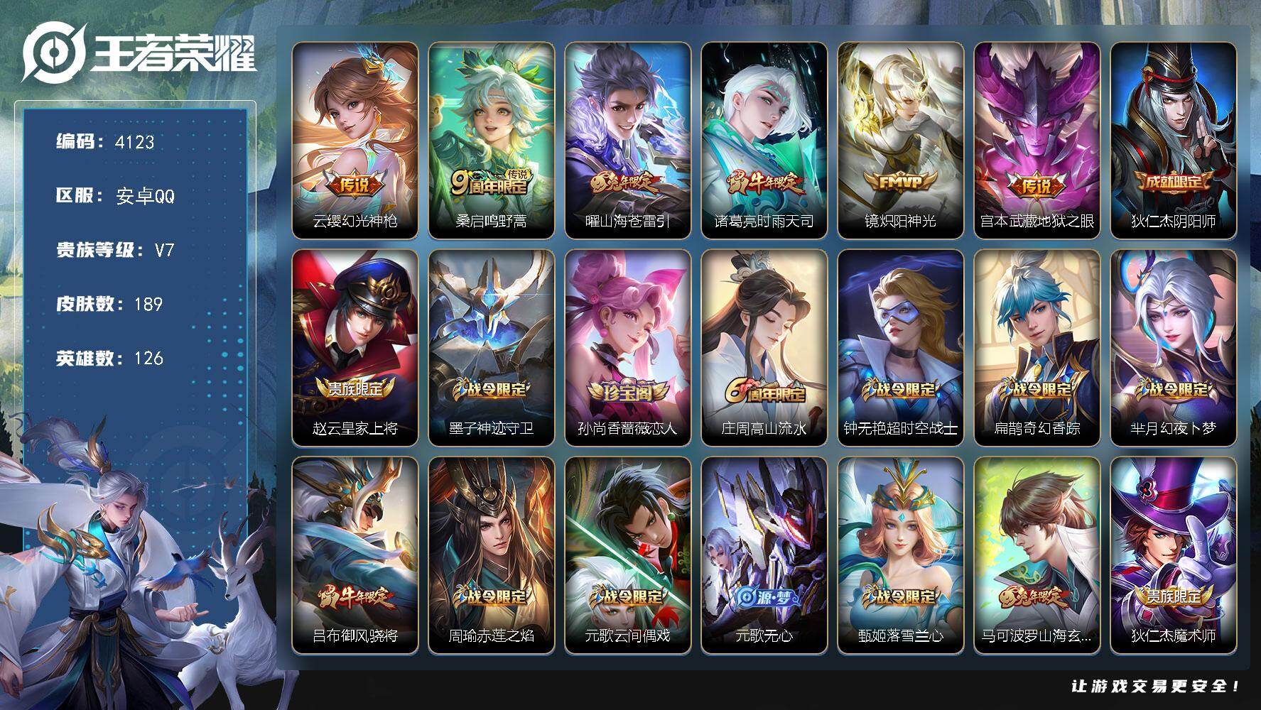 WZJZ463305王者荣耀账号详情图21