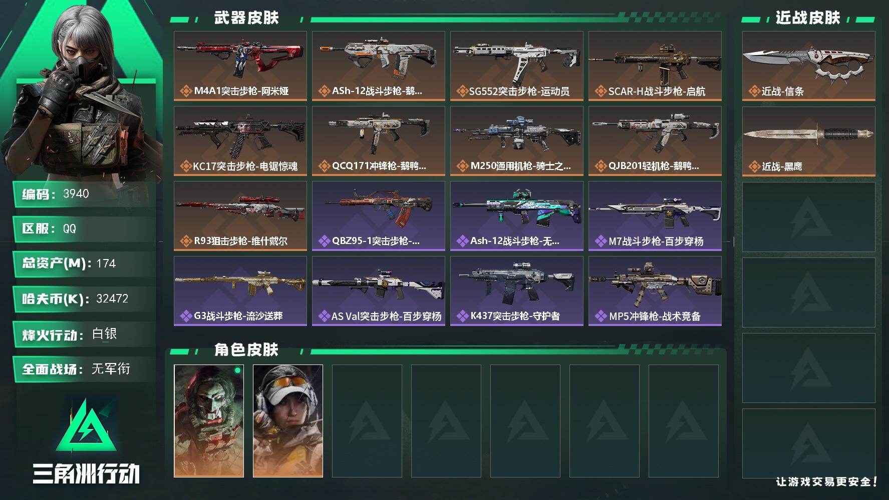 SJZQM425021三角洲行动账号详情图4