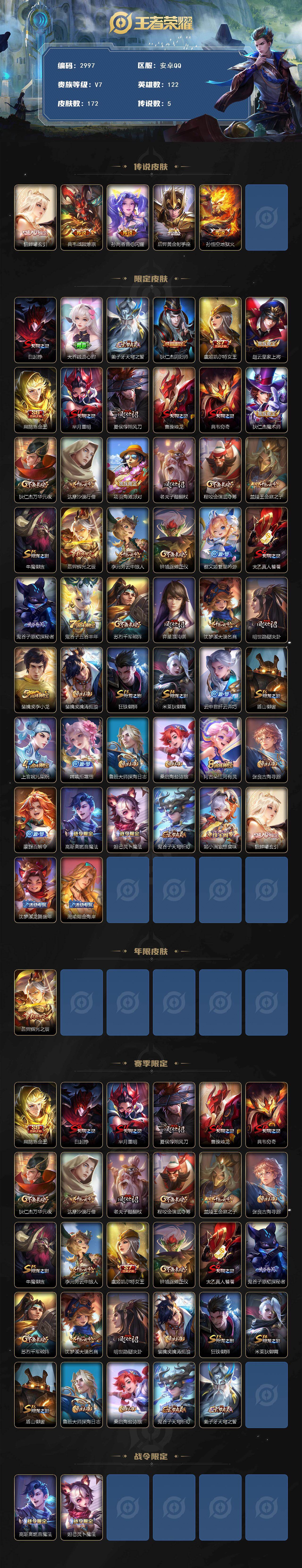 WZCMW456802王者荣耀账号详情图2