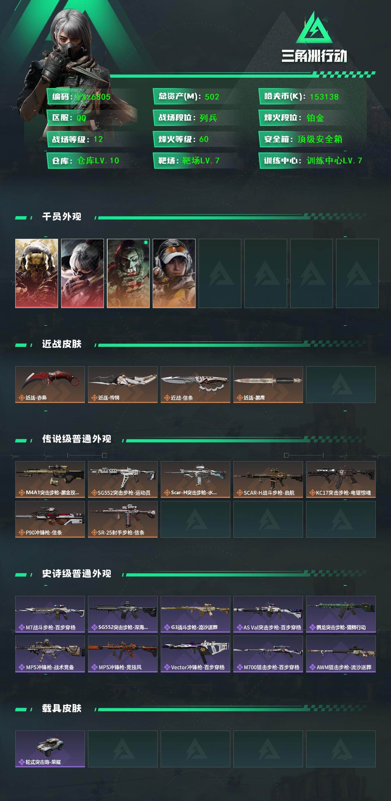 SJZCMW431104三角洲行动账号详情图2