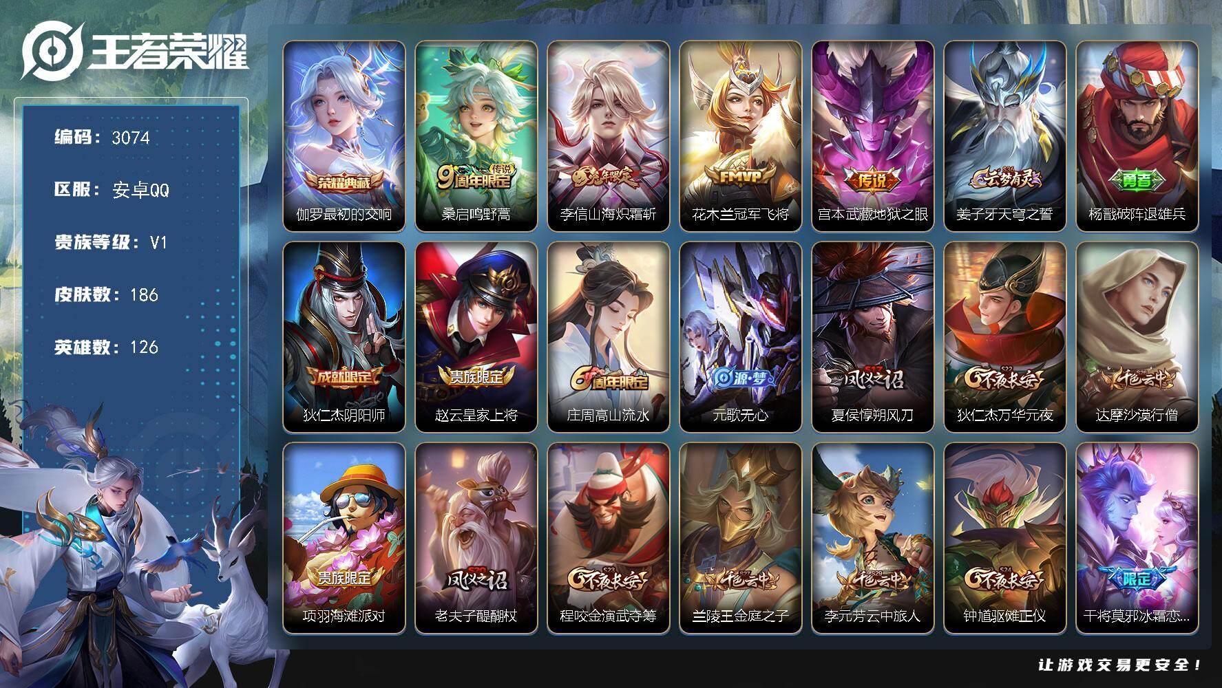 王者荣耀账号安卓QQ126英雄-186皮肤-贵族1/皮肤186/典藏1/传说4/史诗42/英雄126/最初的交响 伽罗/