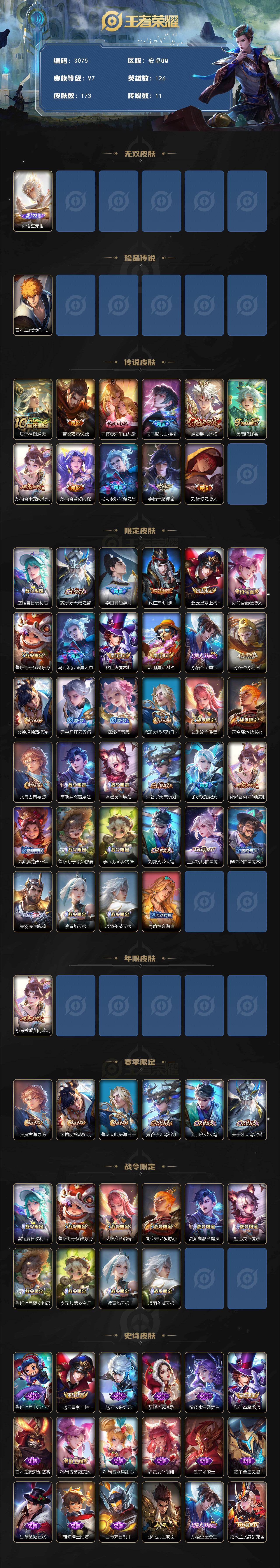 WZCMW456806王者荣耀账号详情图2 WZCMW456806王者荣耀账号详情图2