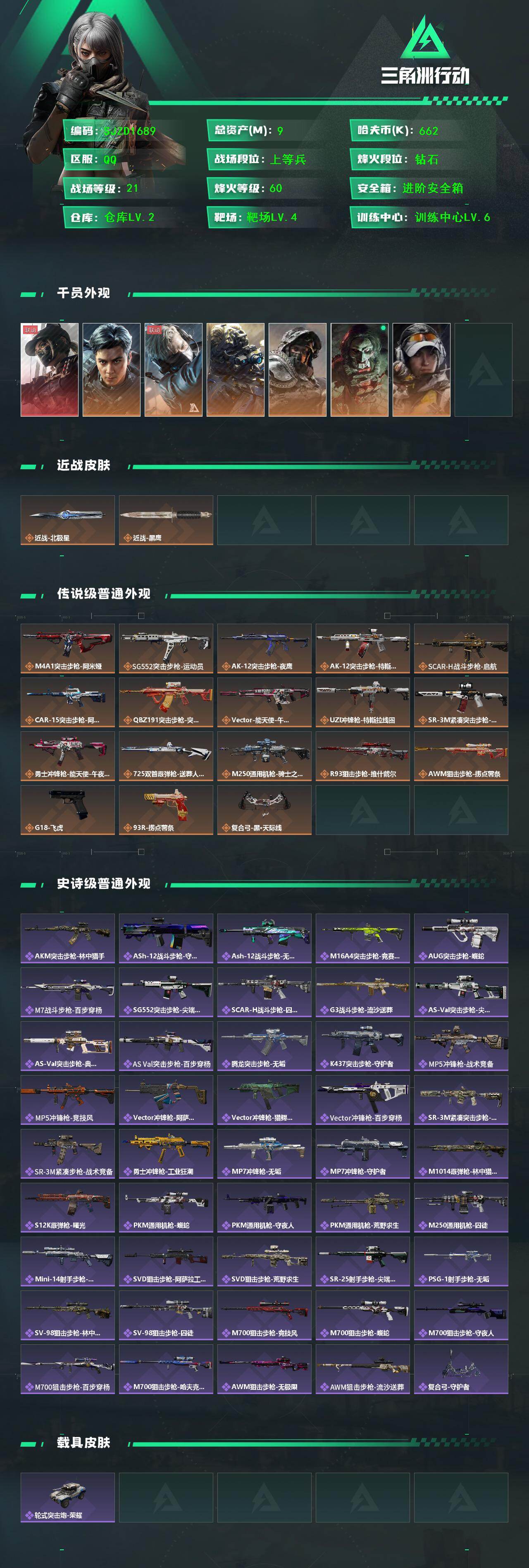 SJZEY426866三角洲行动账号详情图2 SJZEY426866三角洲行动账号详情图2