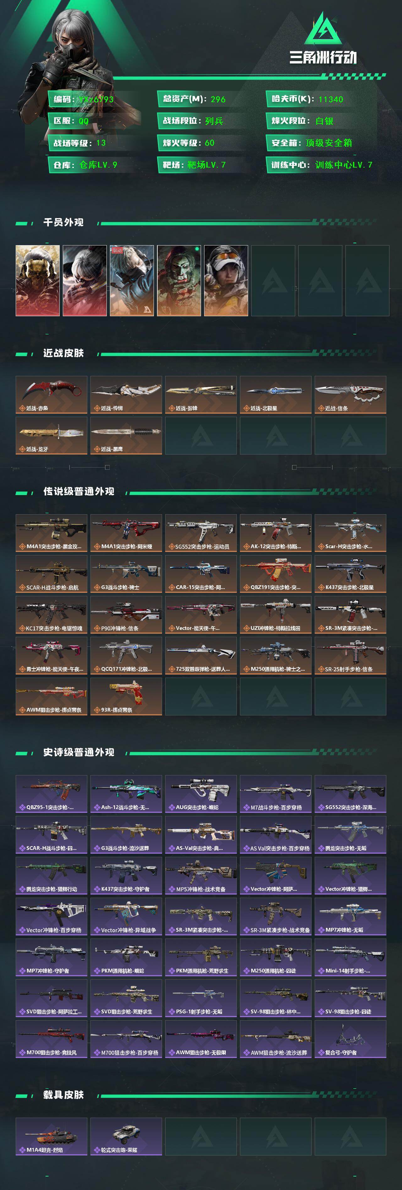 SJZCMW431091三角洲行动账号详情图2