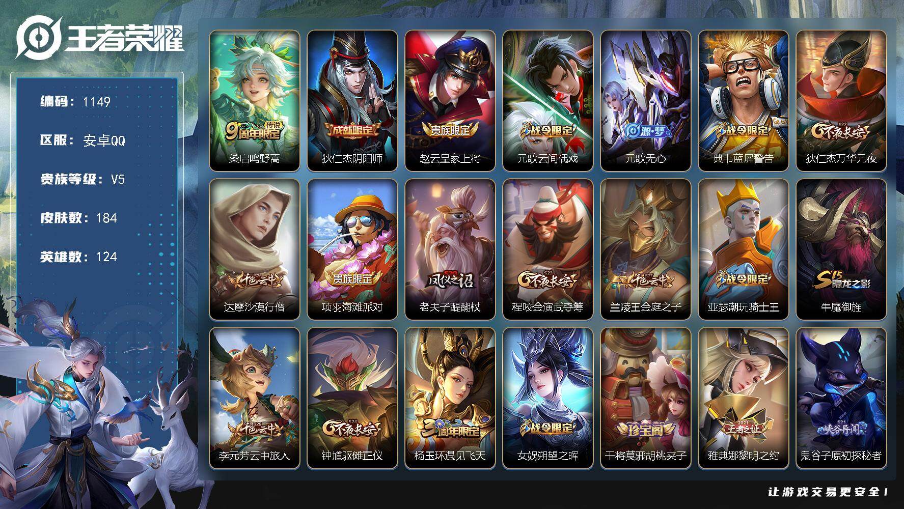 WZKG456654王者荣耀账号详情图23