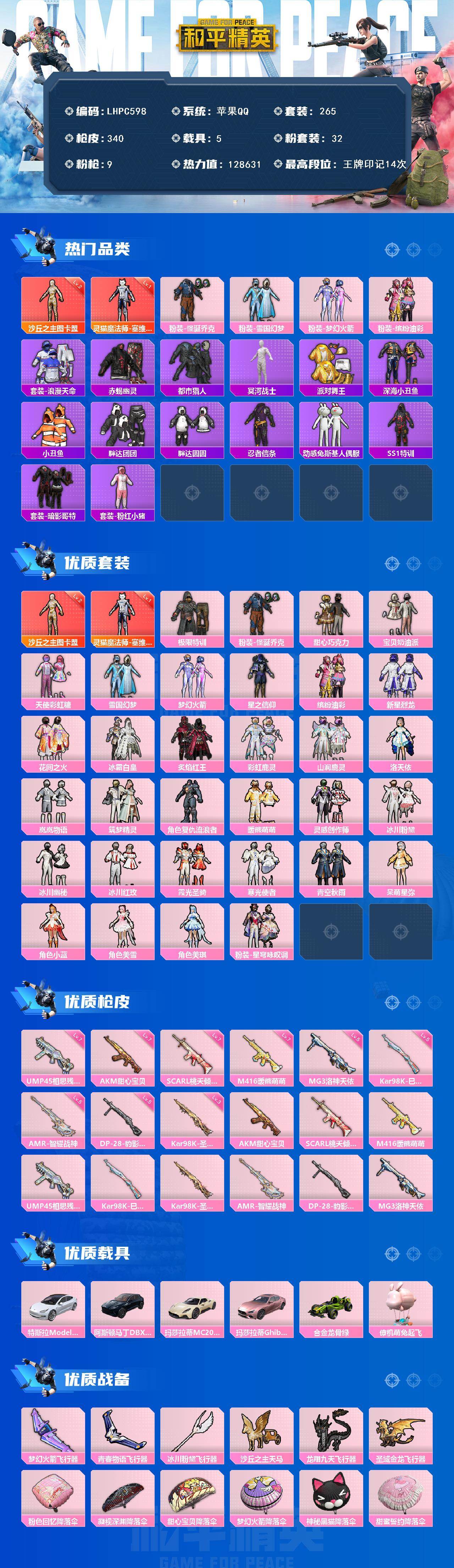 HPLX468834和平精英账号详情图2