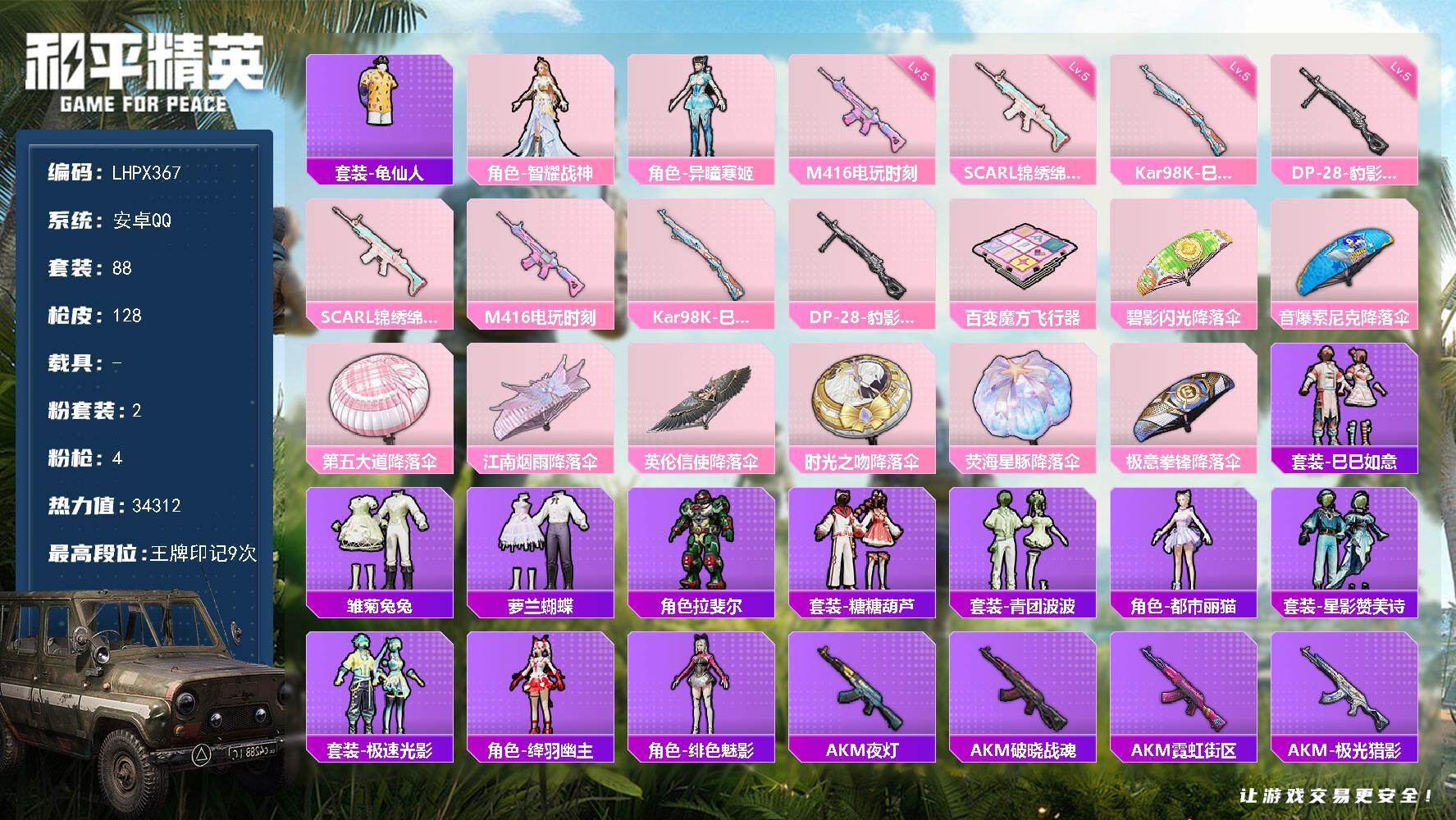 HPLX462995和平精英账号详情图14