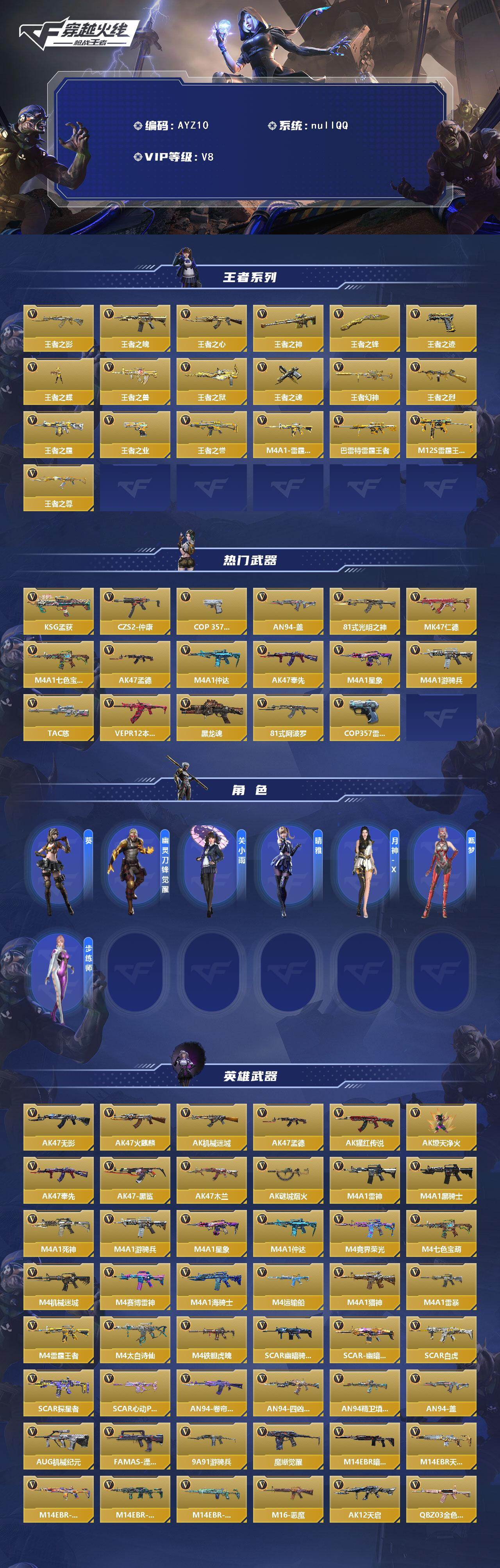 CFMLE44951枪战王者账号详情图2