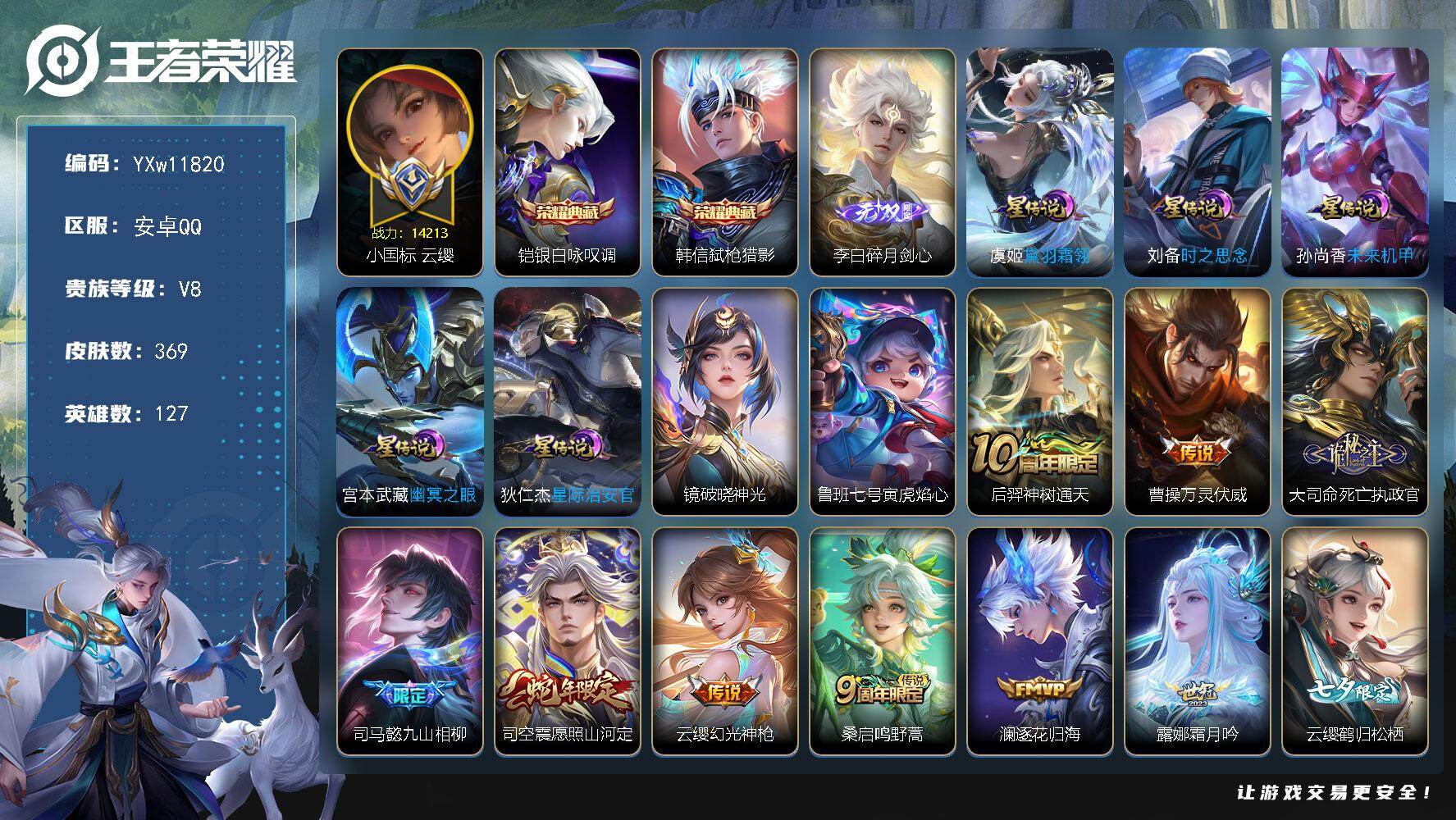王者荣耀账号安卓QQ127英雄-369皮肤-【精品推荐·67段打野·56段发育路·碎月剑心·弑枪猎影·铠银白咏叹调·7星