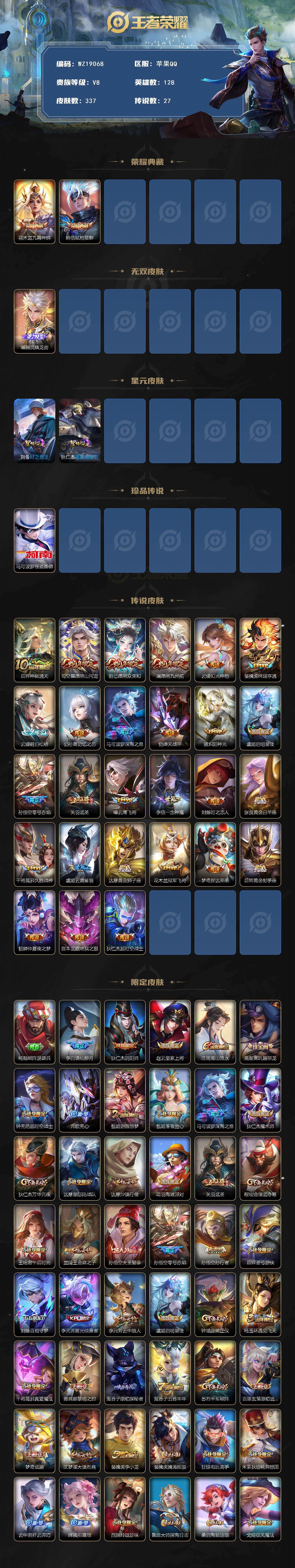 WZ03462016王者荣耀账号详情图2