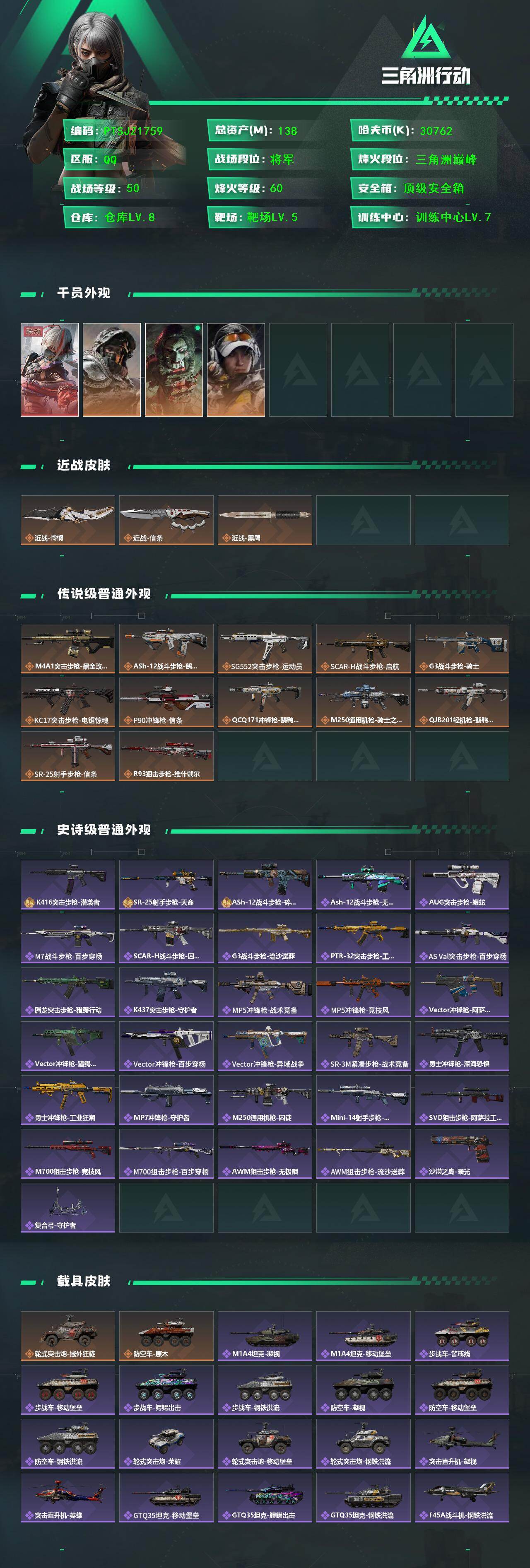 SJZQM425537三角洲行动账号详情图3