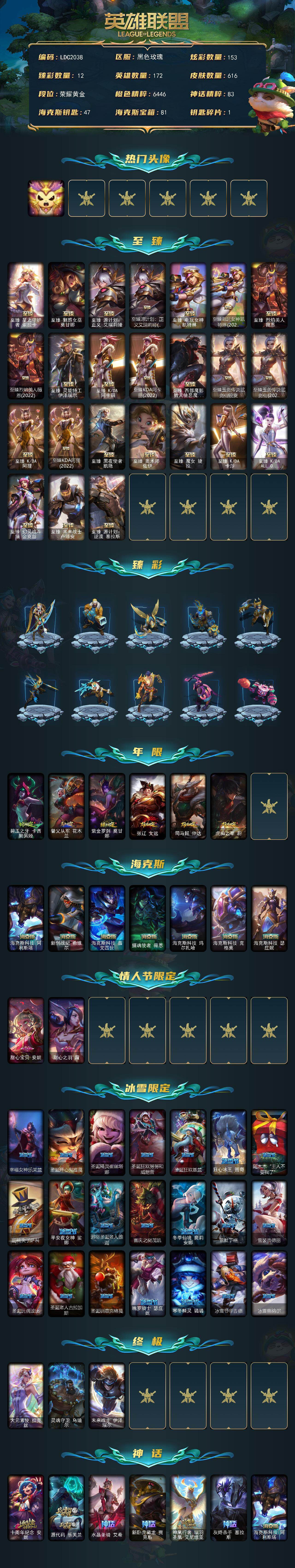 LOLQM45593英雄联盟账号详情图3