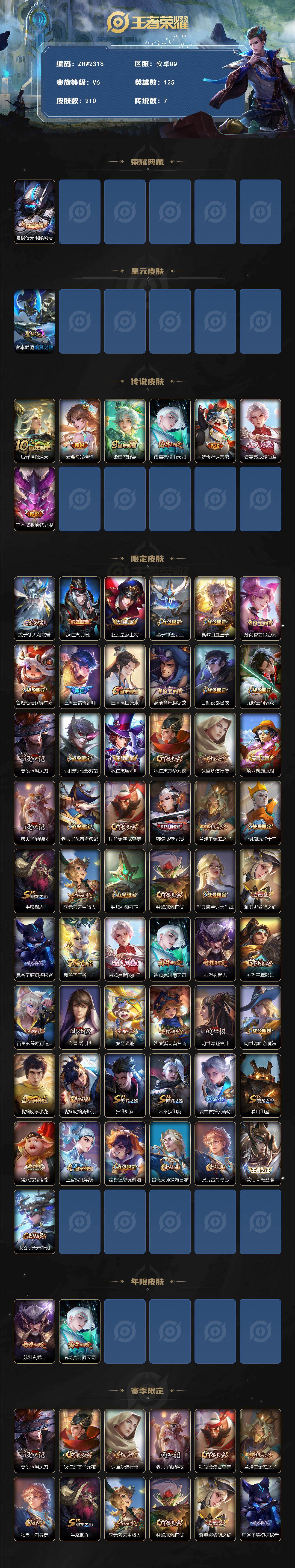 WZCMW463081王者荣耀账号详情图2