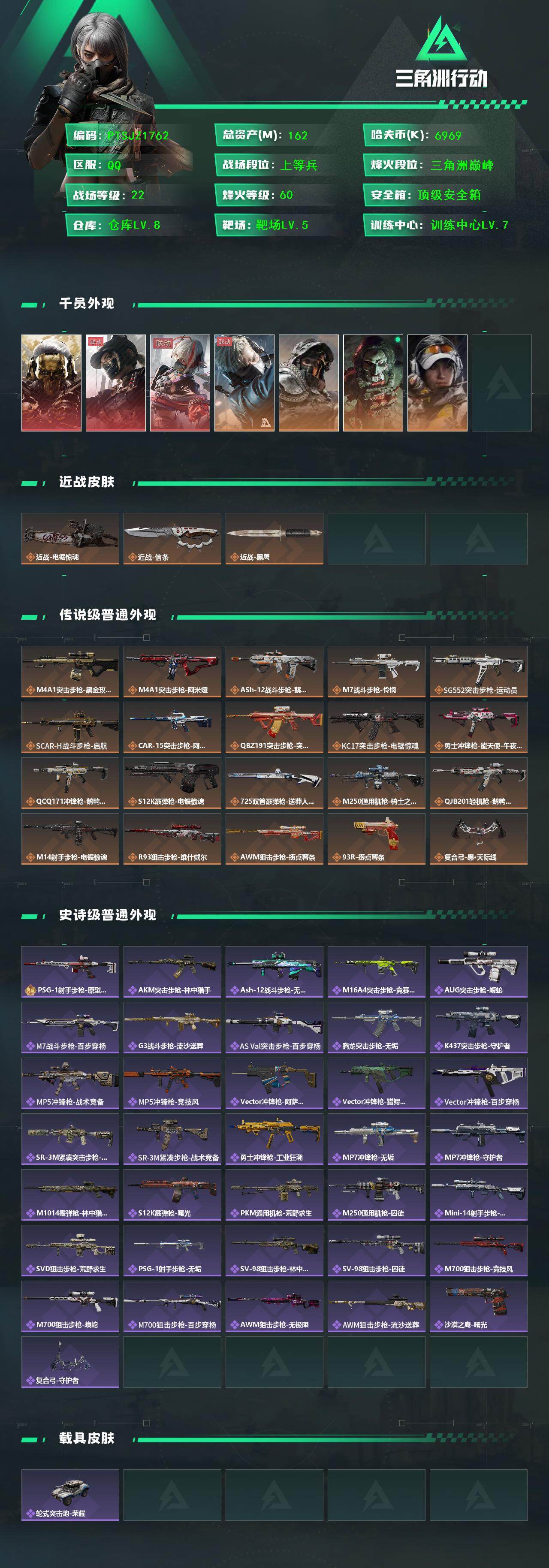 SJZQM425540三角洲行动账号详情图3