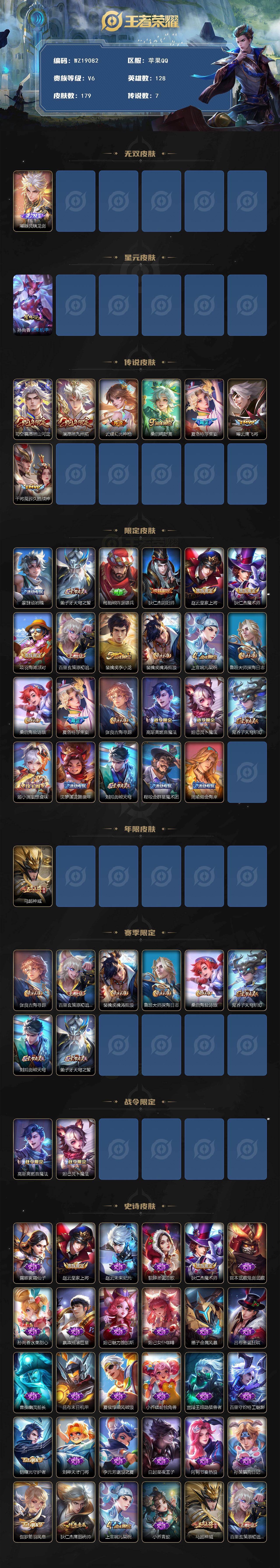 WZ03465837王者荣耀账号详情图2