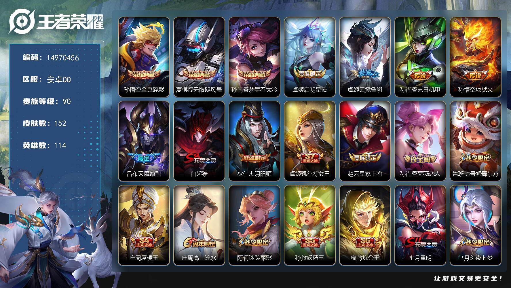 WZDN459302王者荣耀账号详情图2