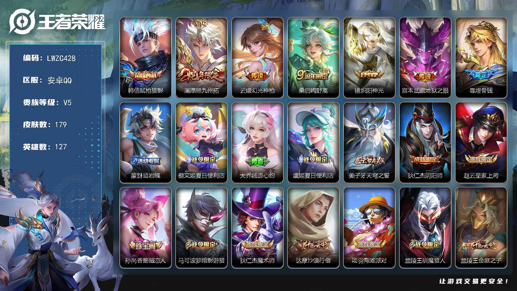 王者荣耀账号安卓QQ127英雄-179皮肤-可二次【特价出售/店主推荐】安卓Q-V5-永恒钻石I段位-127英雄-179