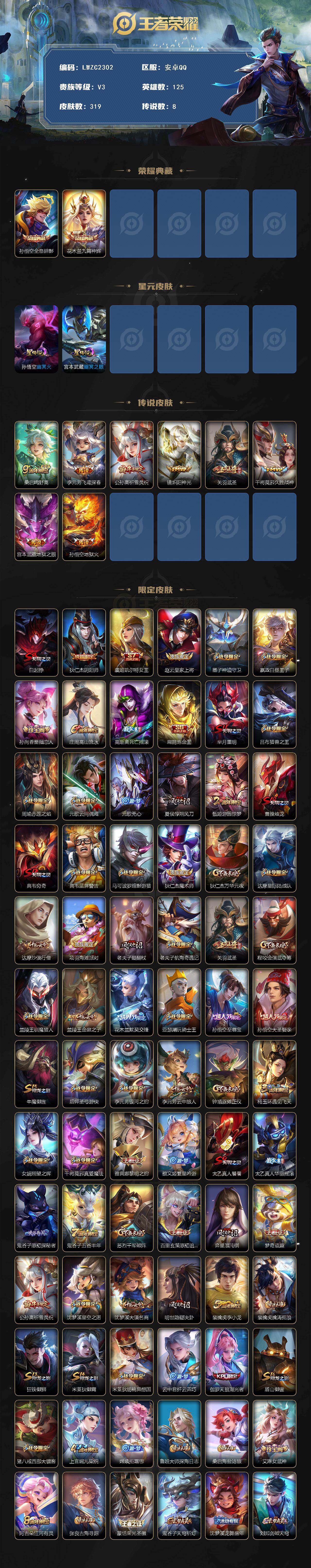 WZCMW471224王者荣耀账号详情图2