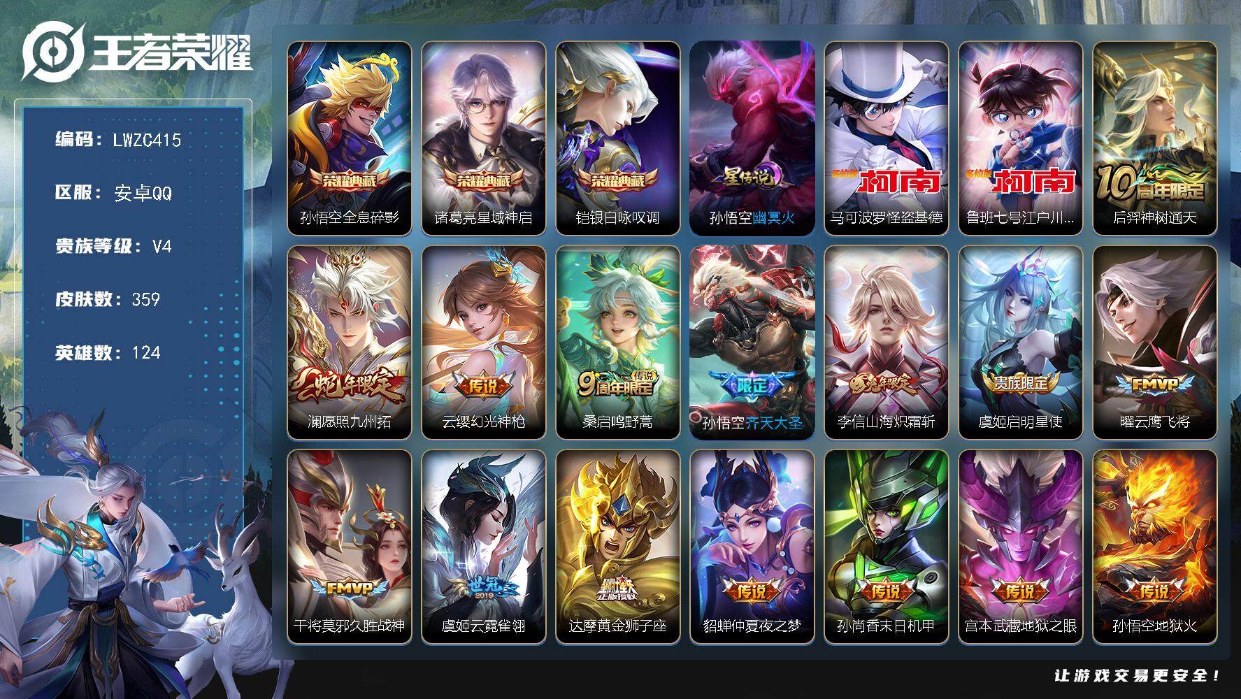 王者荣耀账号安卓QQ124英雄-359皮肤-【特价出售/店主推荐】金标万战孙悟空、金标凯、金标雅典娜、打野45段、对抗路