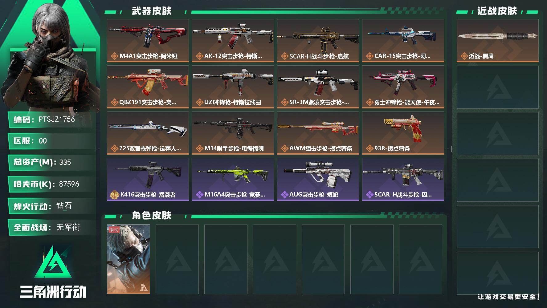 SJZQM425531三角洲行动账号详情图3 SJZQM425531三角洲行动账号详情图3