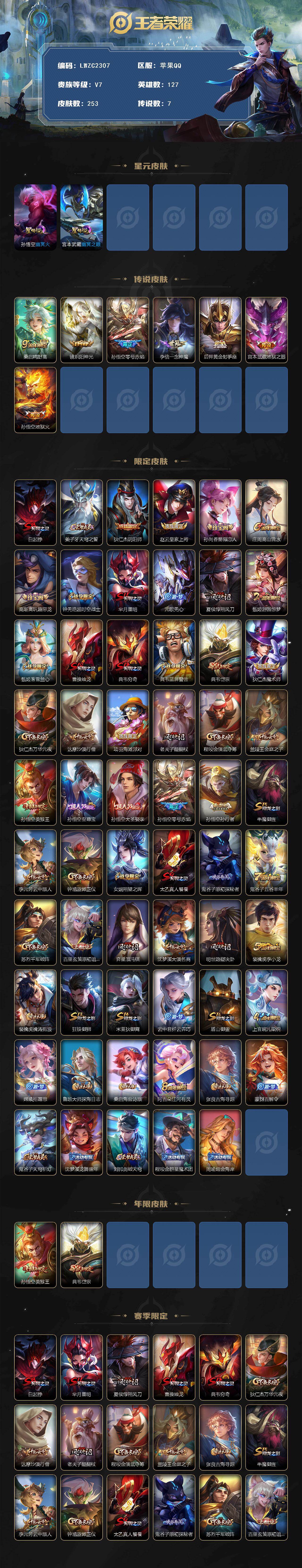 WZLX471141王者荣耀账号详情图2