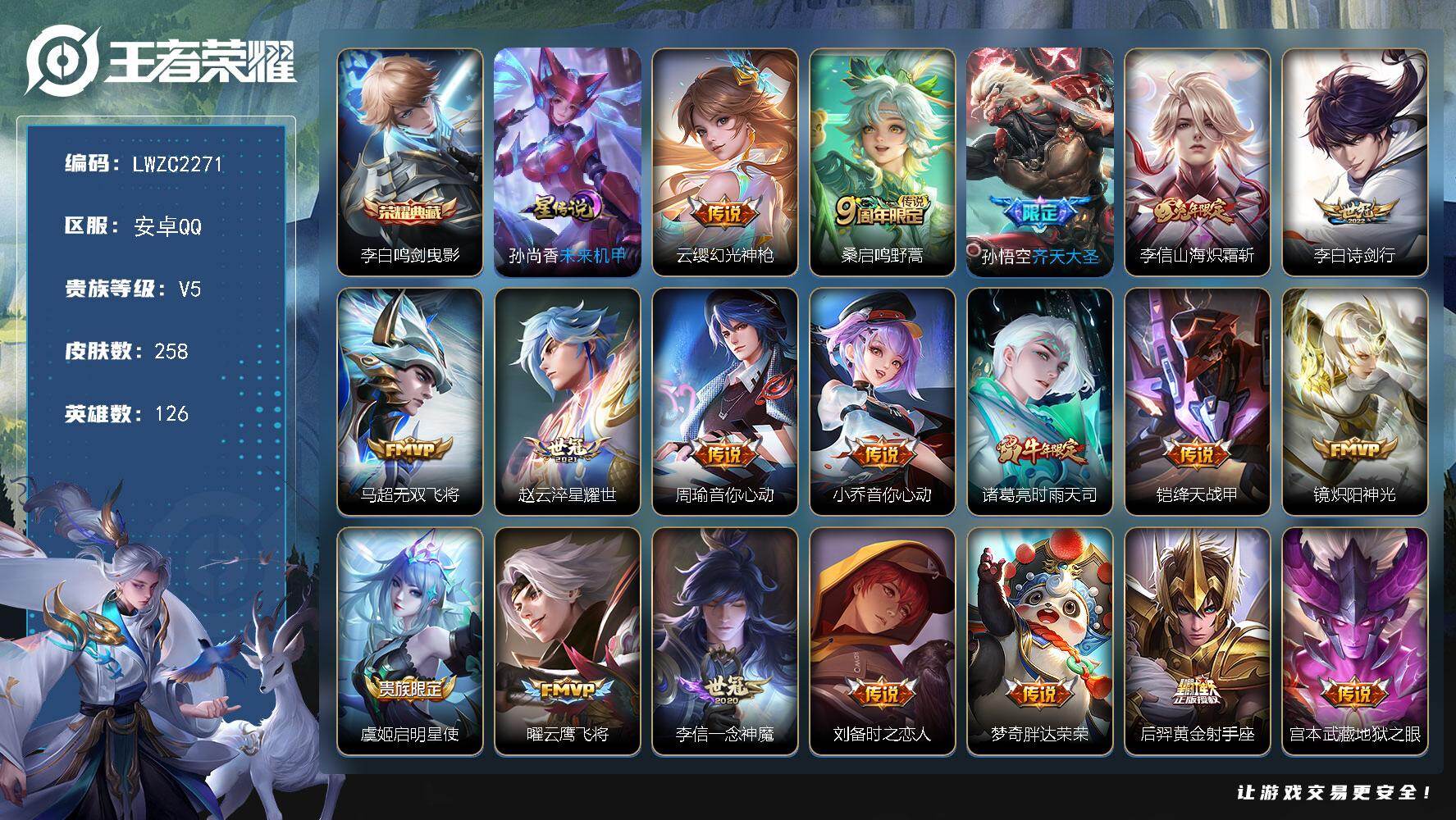 WZLX463441王者荣耀账号详情图19