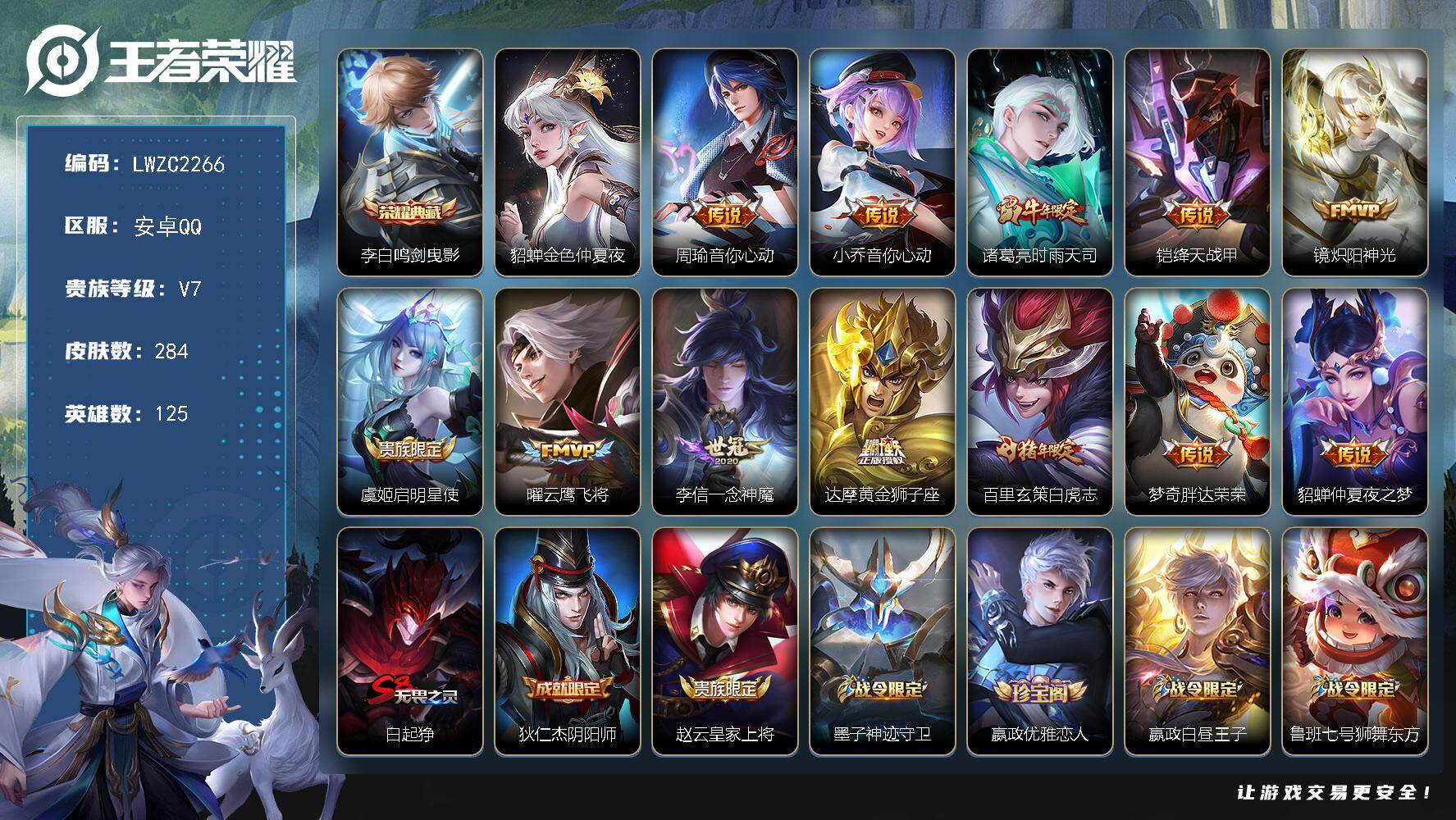 WZLX463419王者荣耀账号详情图19