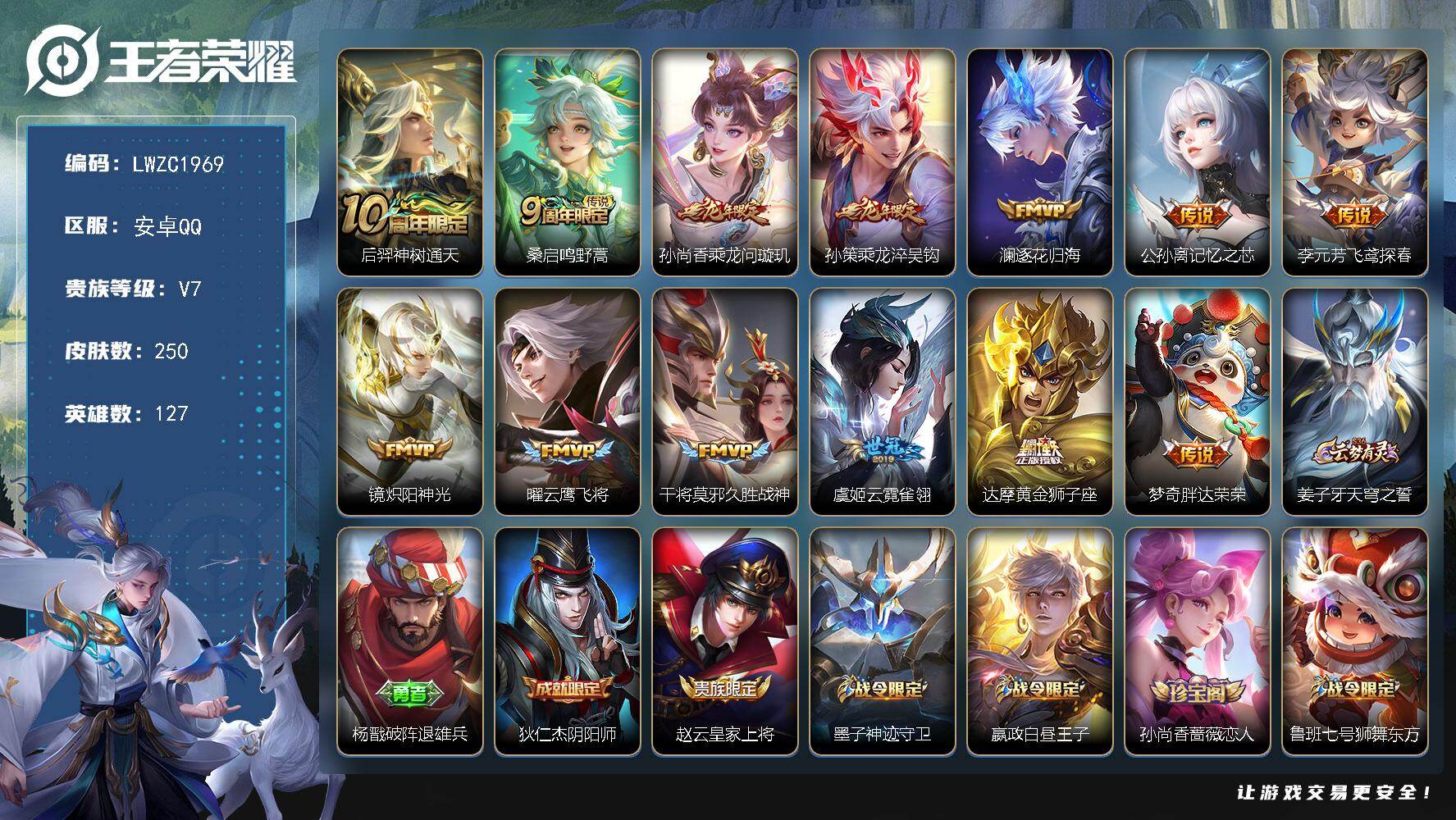 WZLX463046王者荣耀账号详情图18