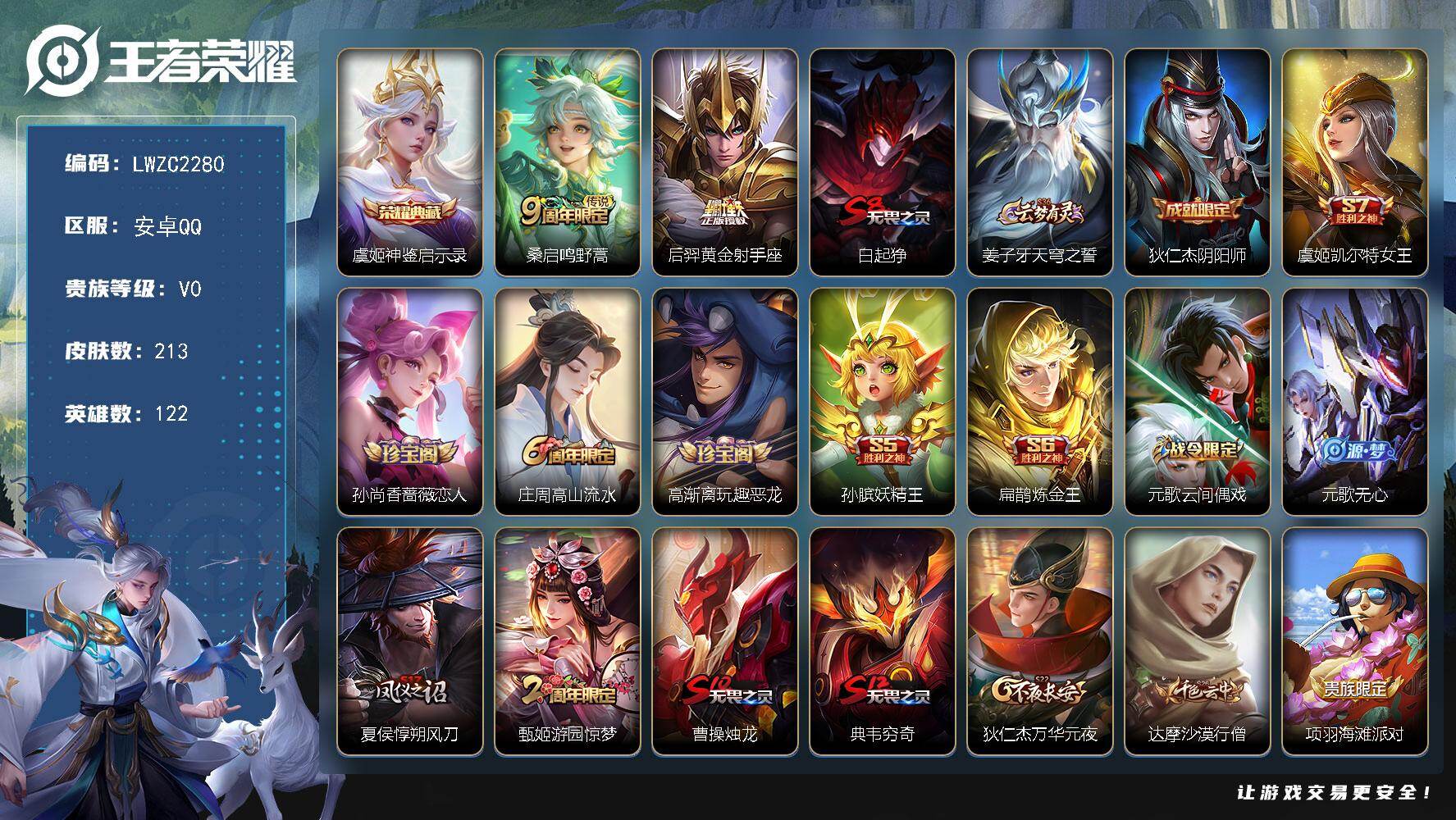 王者荣耀账号安卓QQ124英雄-213皮肤-【店主推荐捡漏号！可直接换绑】安卓Q-V4-最强王者段位中路38段发育路31
